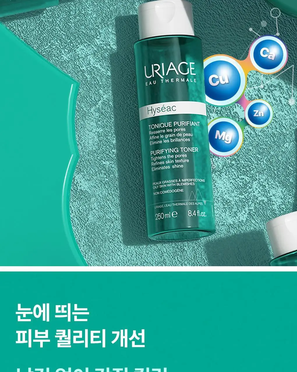 [피지각질토너] 유리아쥬 이제악 토너 250ML기획 (+ 화장솜 20매 증정) 상세페이지 4